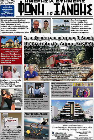 Πρωτοσέλιδο Φωνή της Ξάνθης