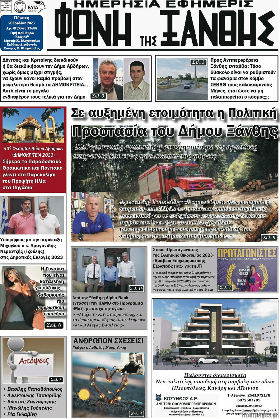 Φωνή της Ξάνθης