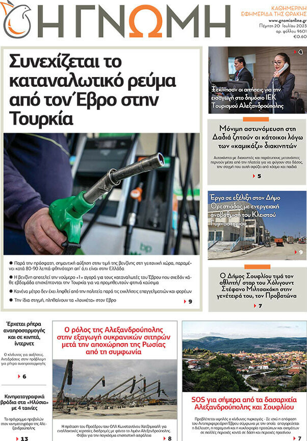Η Γνώμη