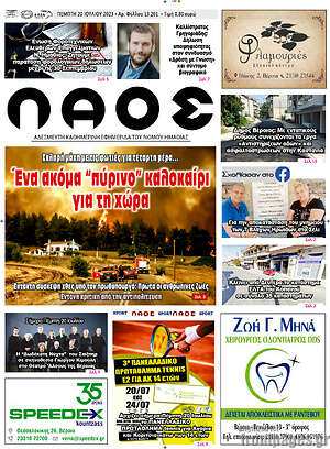 Πρωτοσέλιδο Λαός