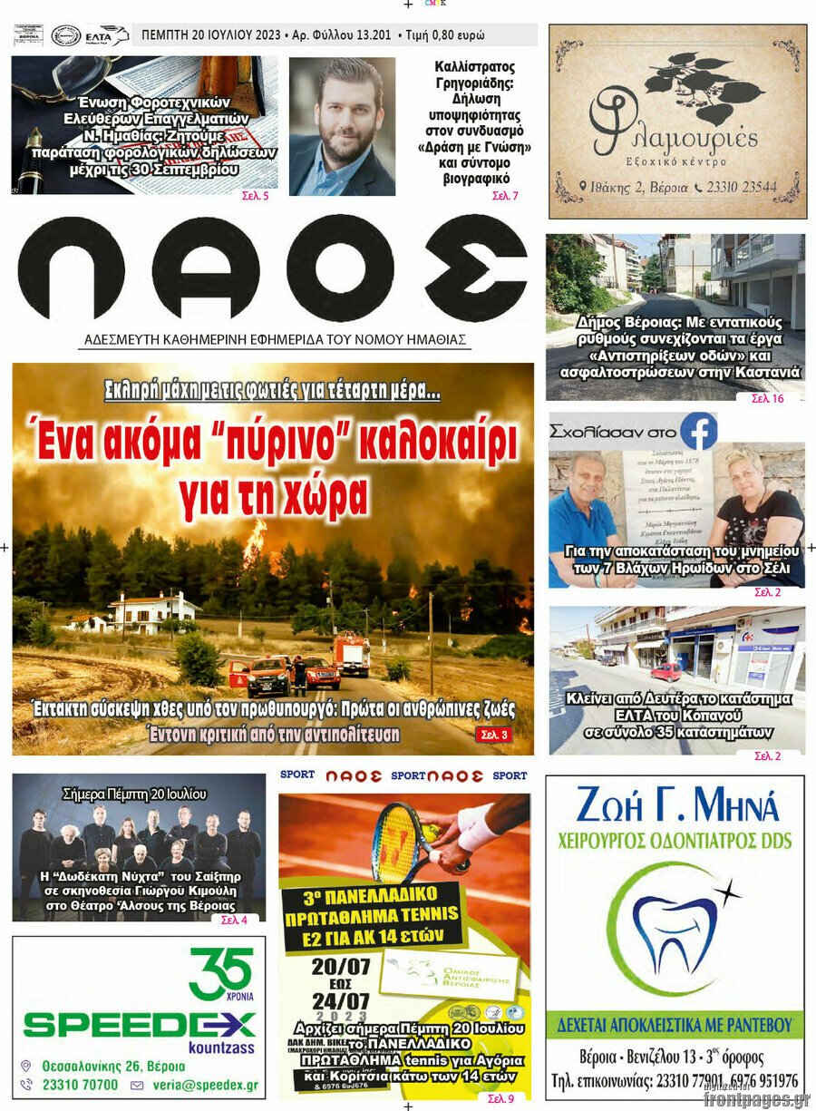 Λαός