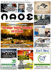 /Λαός