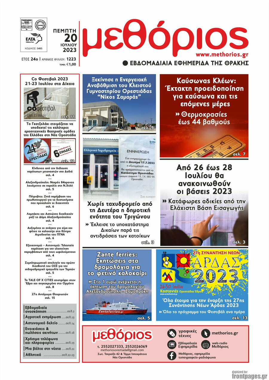Μεθόριος