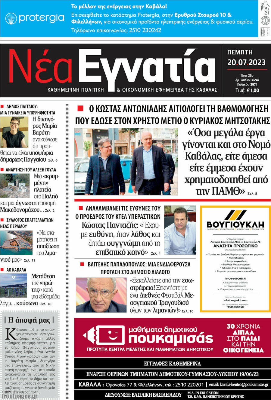 Νέα Εγνατία