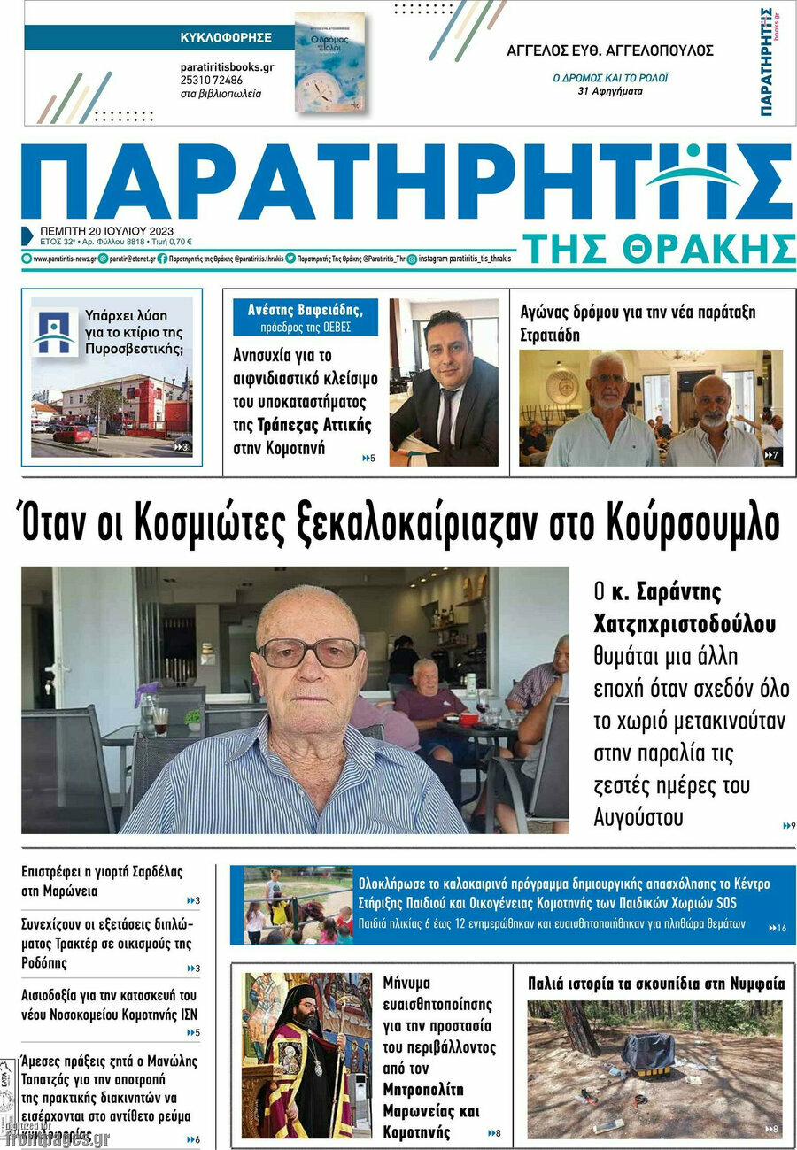 Παρατηρητής