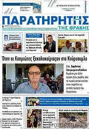 /Παρατηρητής