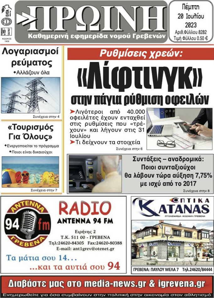 Πρωινή Γρεβενών