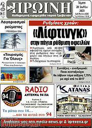 /Πρωινή Γρεβενών