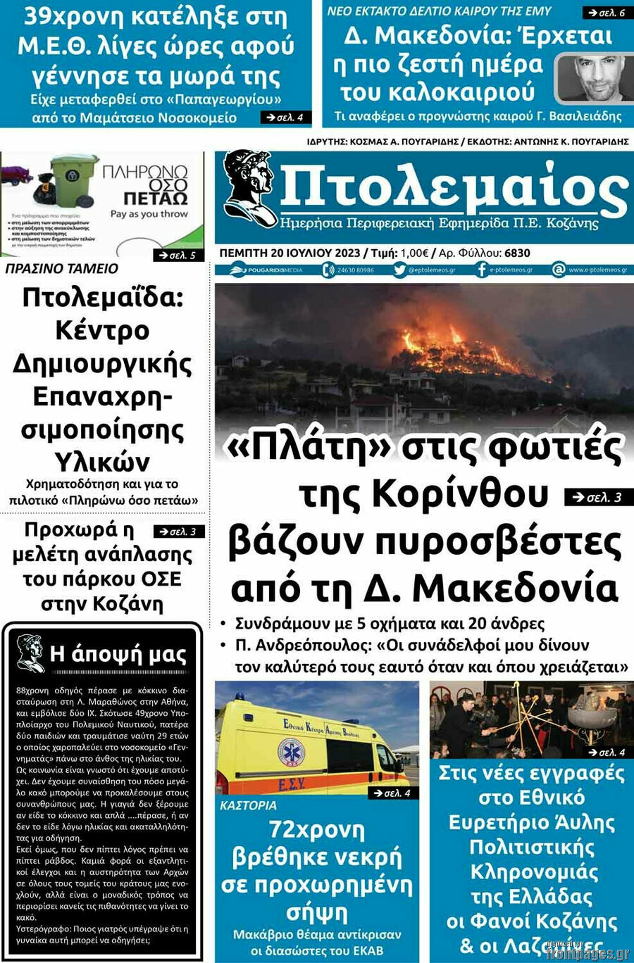 Πτολεμαίος