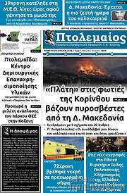 /Πτολεμαίος