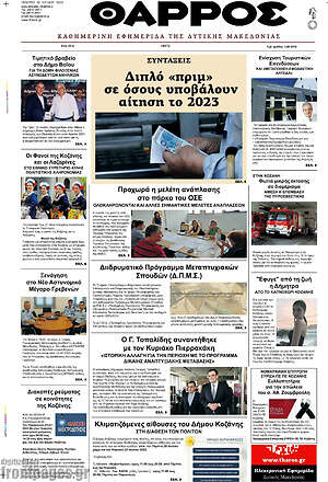 Πρωτοσέλιδο Θάρρος