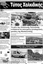 /Τύπος Χαλκιδικής
