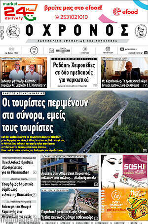 Πρωτοσέλιδο Χρόνος