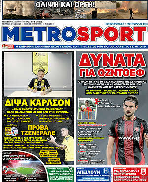 Πρωτοσέλιδο εφημερίδας MetroSport - protoselida