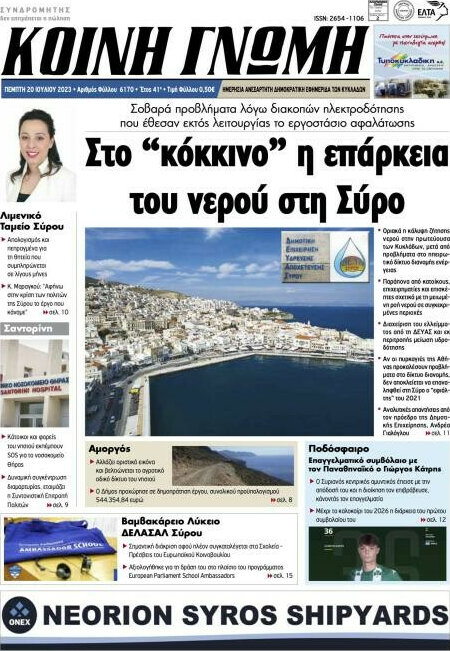 Κοινή Γνώμη