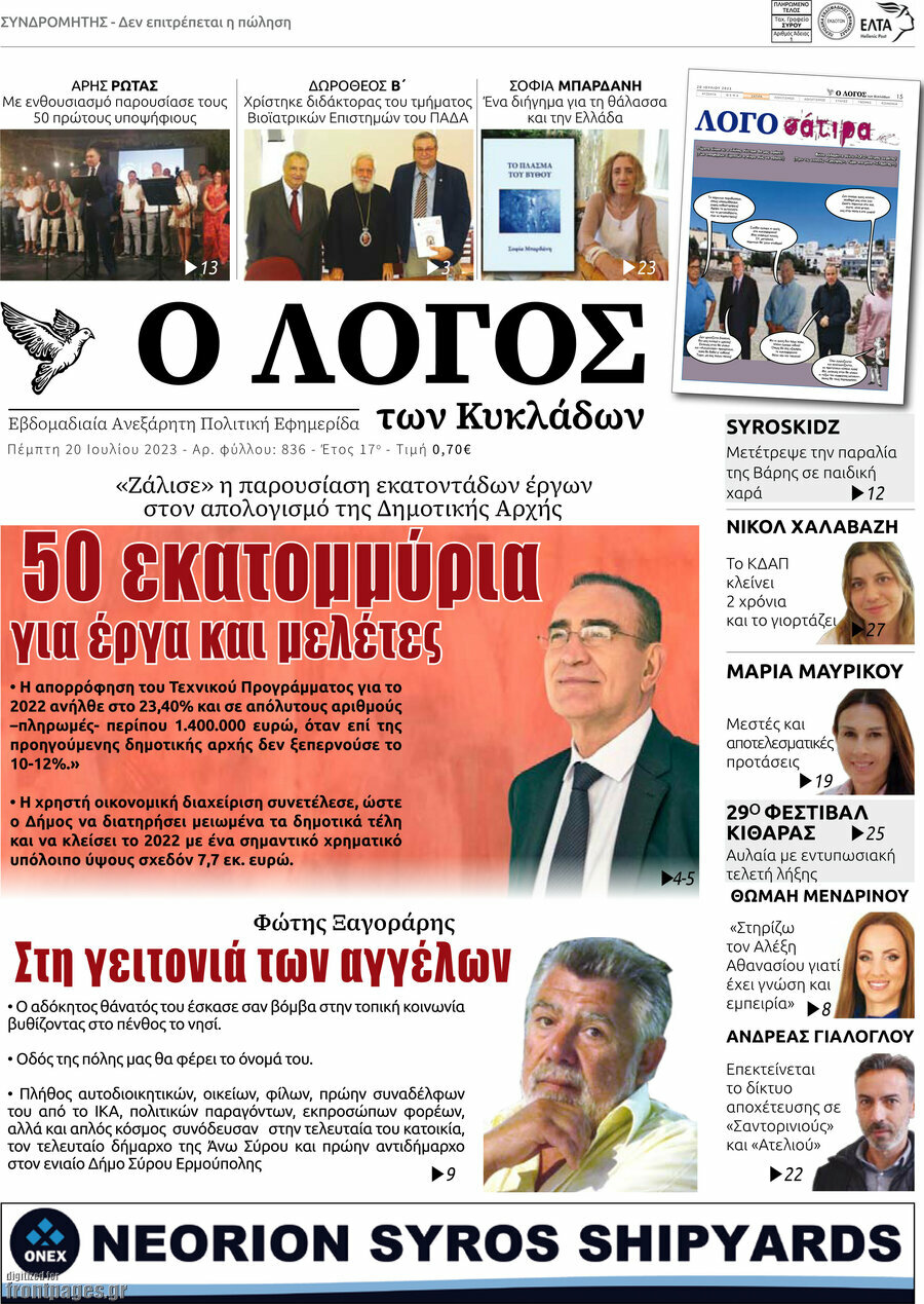 Ο Λόγος