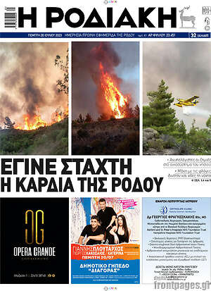 Πρωτοσέλιδο Η Ροδιακή