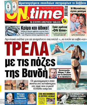 Πρωτοσέλιδο εφημερίδας ON time - protoselida