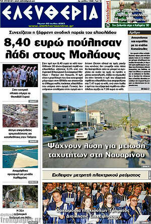 Πρωτοσέλιδο Ελευθερία
