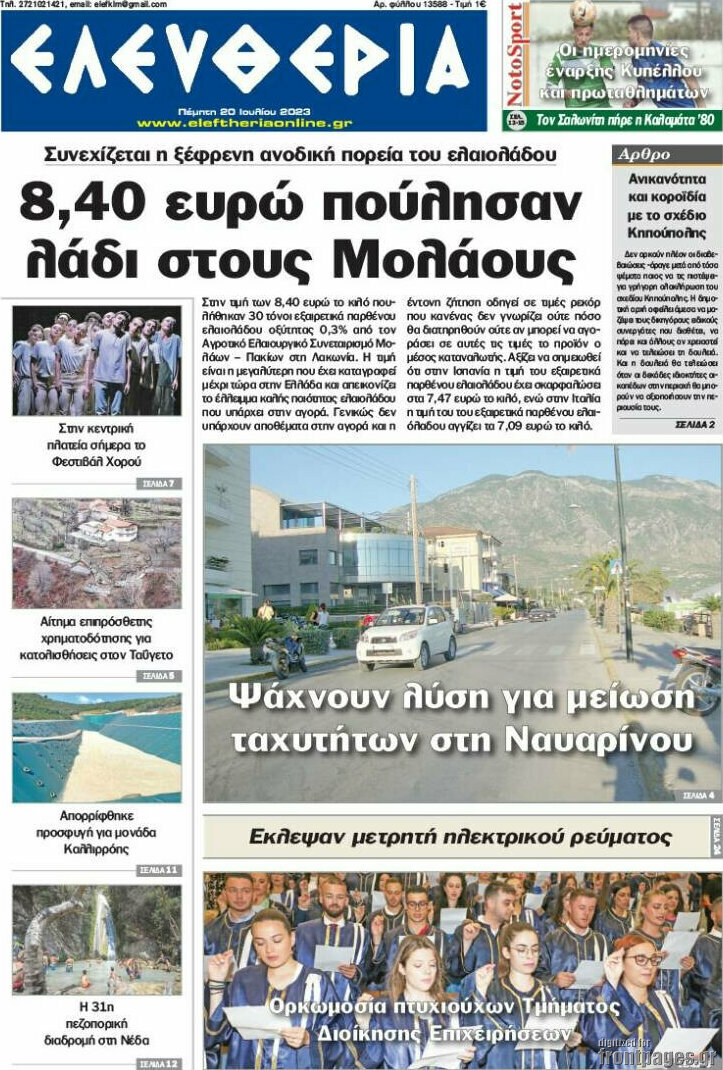 Ελευθερία
