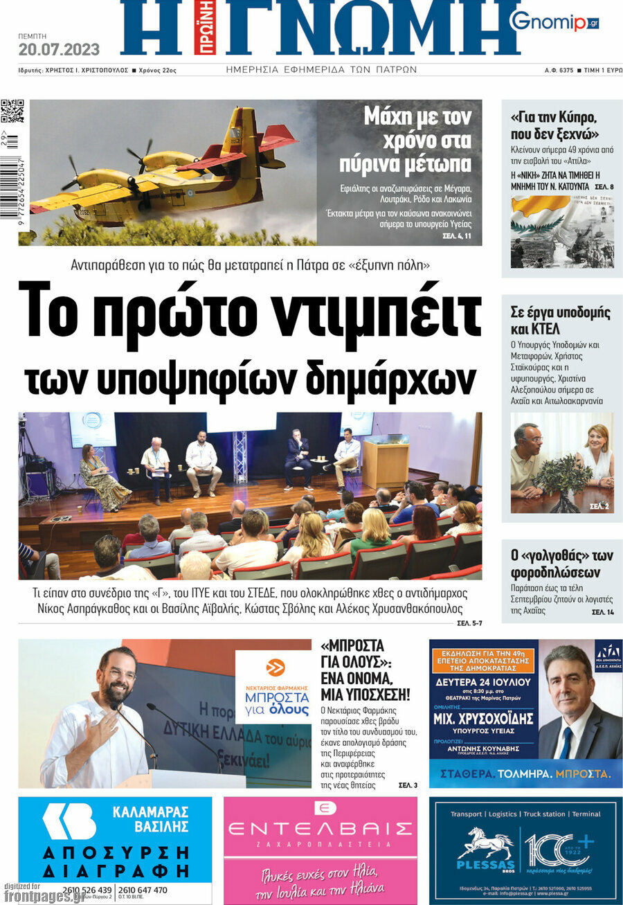 Η Γνώμη