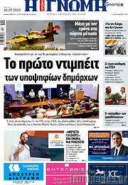 /Η Γνώμη