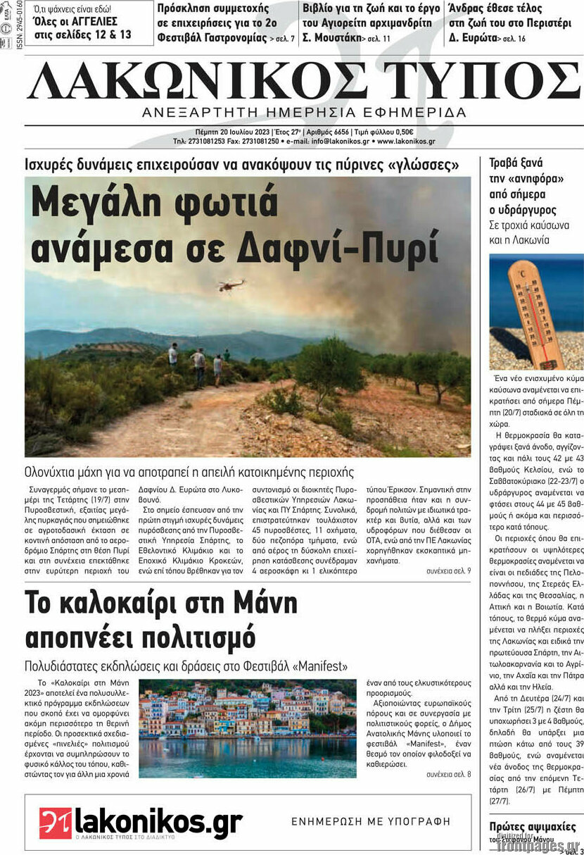 Λακωνικός Τύπος