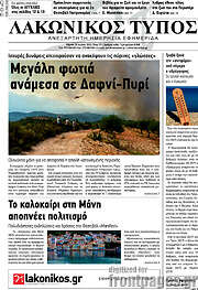 /Λακωνικός Τύπος