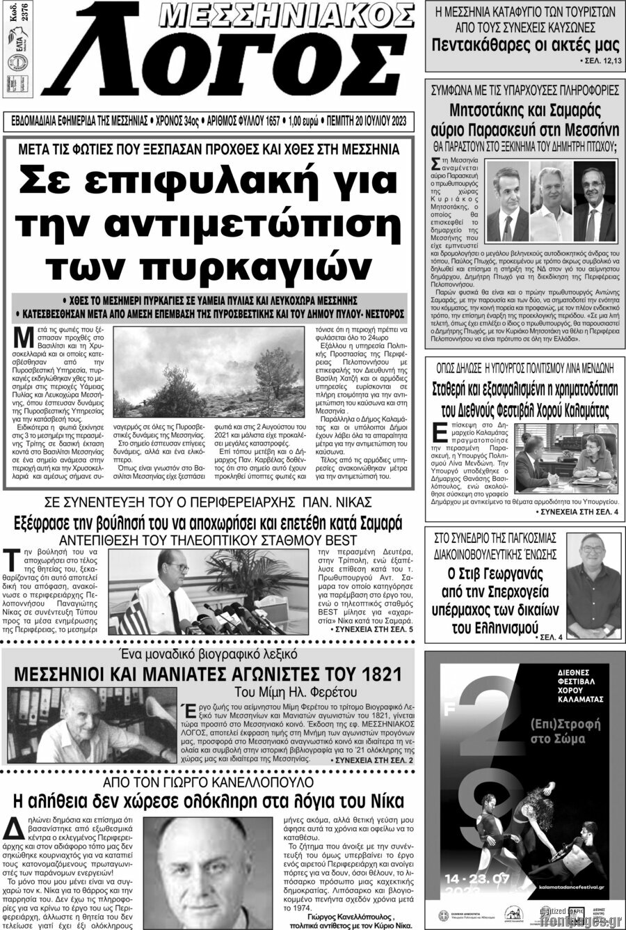 Μεσσηνιακός Λόγος