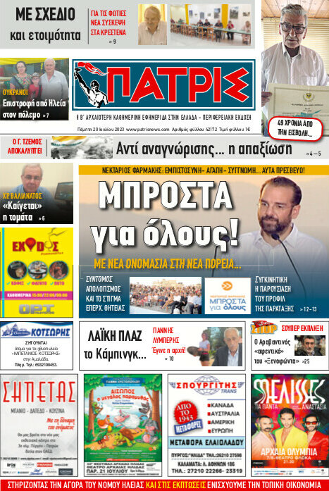 Πατρίς