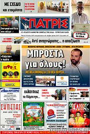 /Πατρίς