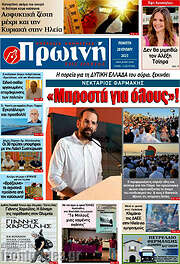 /Πρωινή Ηλείας