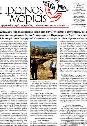 Πρωτοσέλιδο Πρωινός Μοριάς