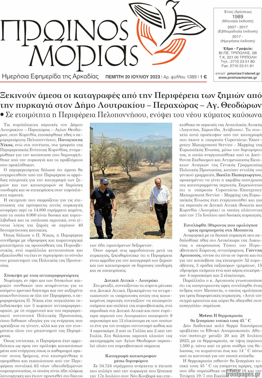Πρωινός Μοριάς
