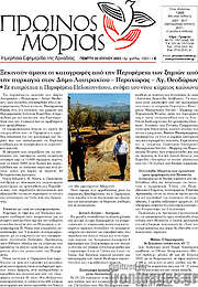 /Πρωινός Μοριάς