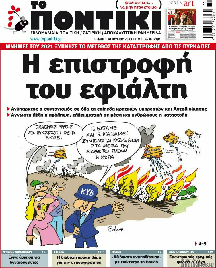 Το Ποντίκι