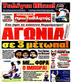 Πρωτοσέλιδο εφημερίδας Πρωταθλητής - protoselida
