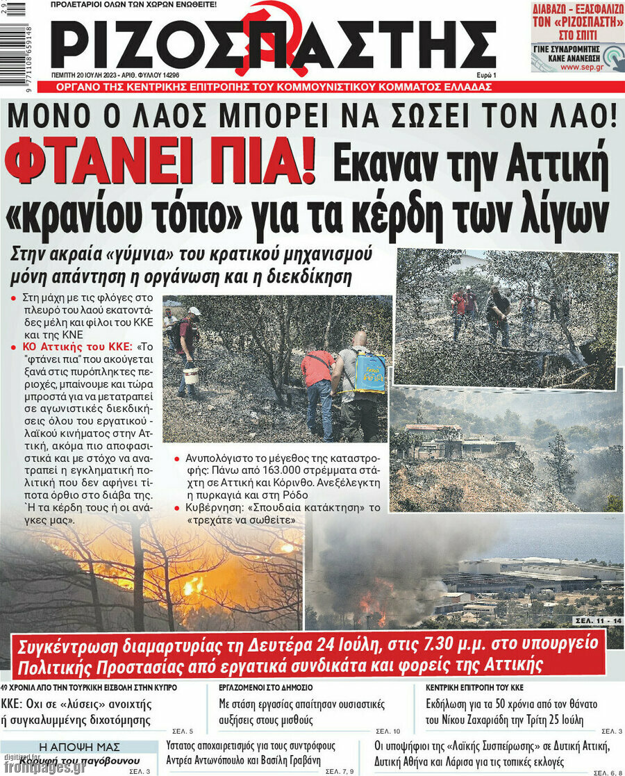 Ριζοσπάστης