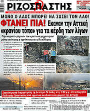 /Ριζοσπάστης