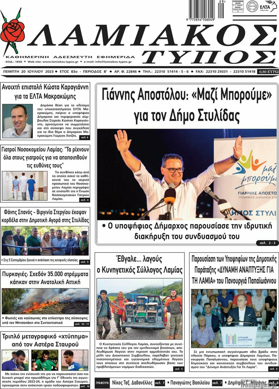 Λαμιακός Τύπος