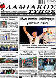 /Λαμιακός Τύπος