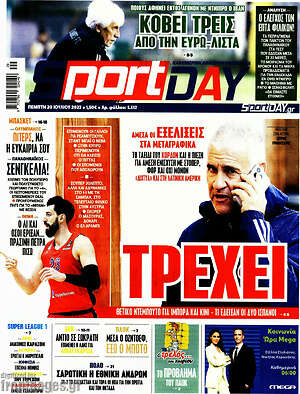 Πρωτοσέλιδο εφημερίδας Sport Day - protoselida