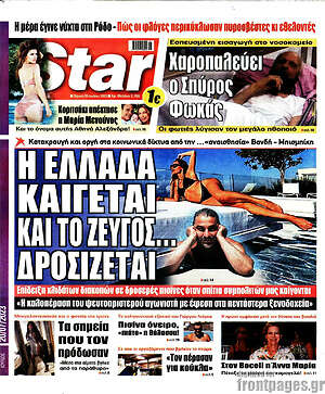 Πρωτοσέλιδο εφημερίδας Star press - protoselida