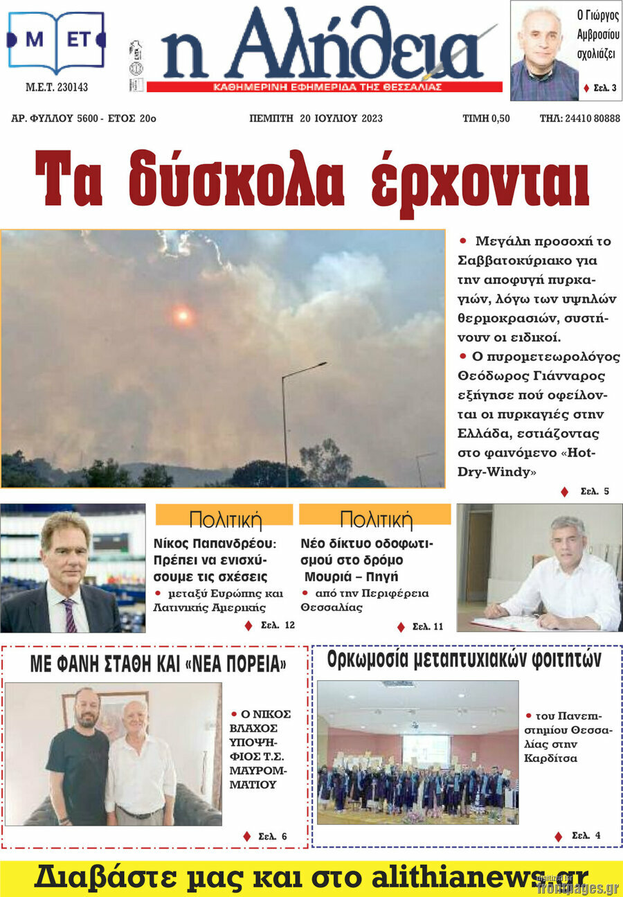 Η Αλήθεια