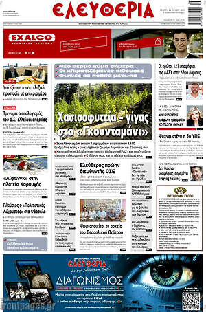 Πρωτοσέλιδο Ελευθερία