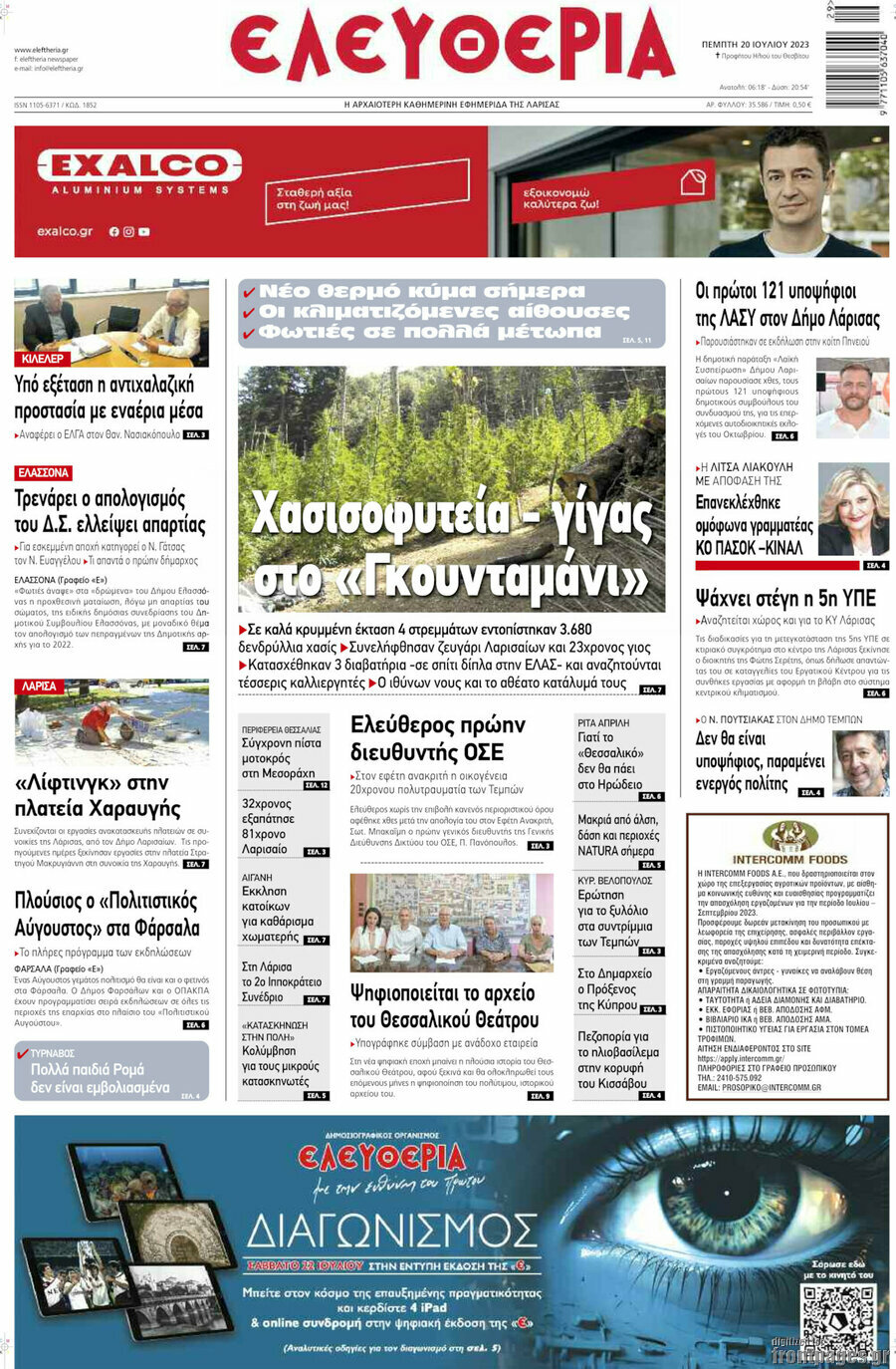 Ελευθερία