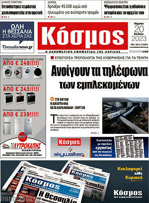 Πρωτοσέλιδο Κόσμος