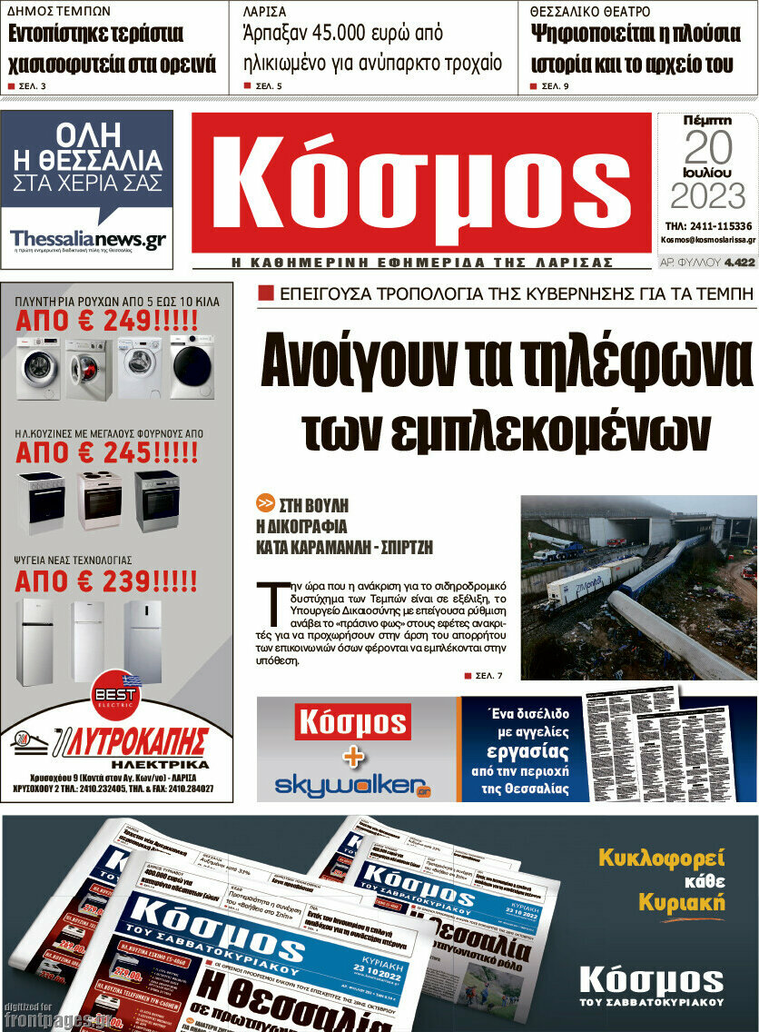 Κόσμος