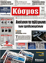 /Κόσμος