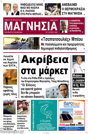 Πρωτοσέλιδο Μαγνησία